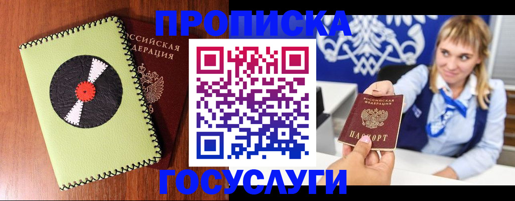 временная регистрация собственник в Ейске